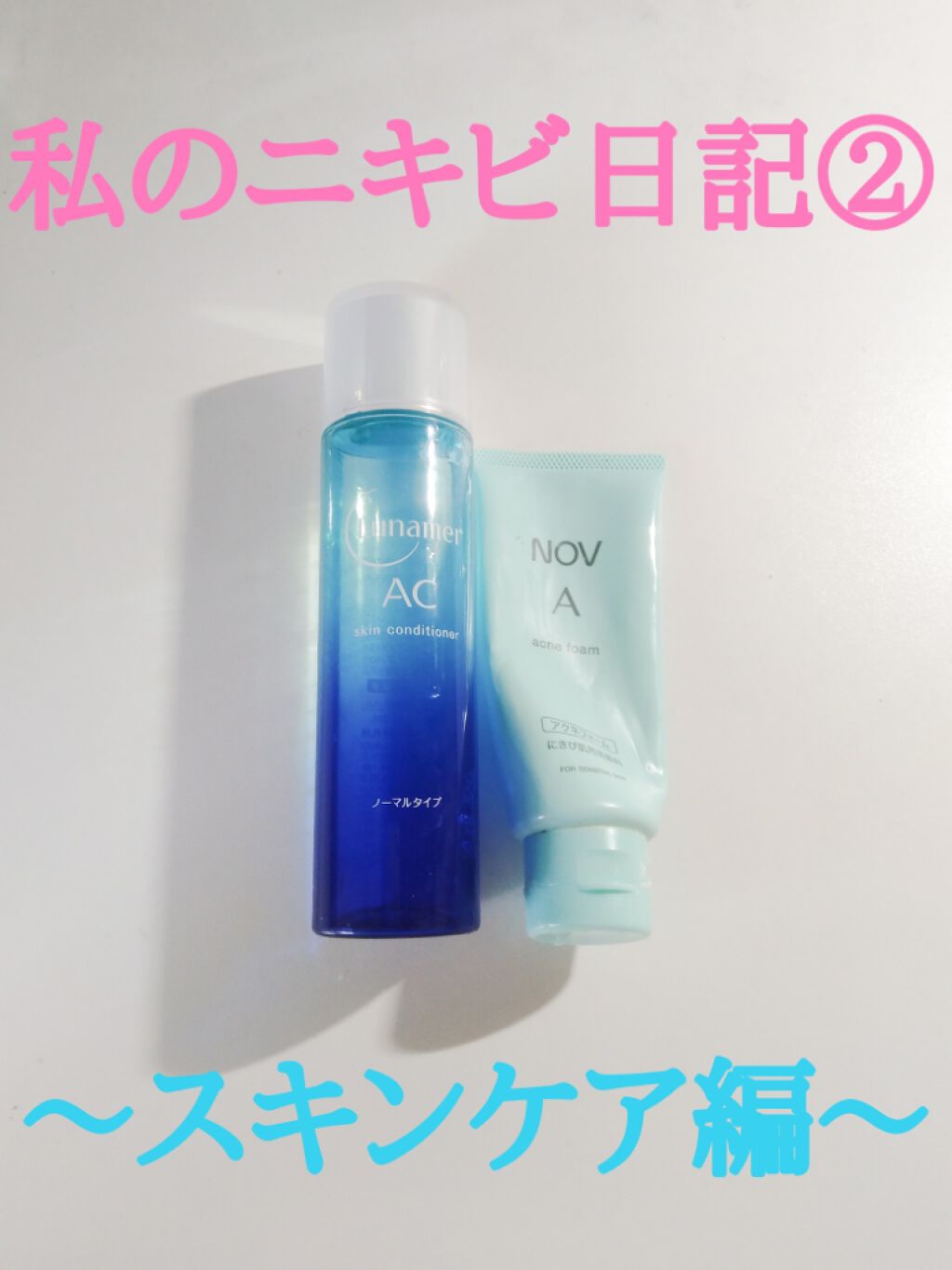 A アクネフォーム/NOV/洗顔フォームを使ったクチコミ（1枚目）