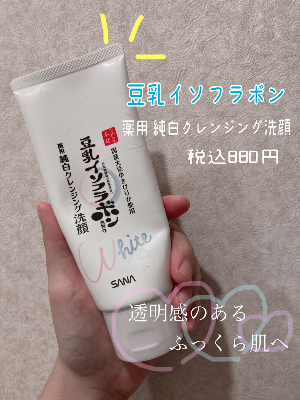 薬用クレンジング洗顔 N/なめらか本舗/洗顔フォームを使ったクチコミ（1枚目）