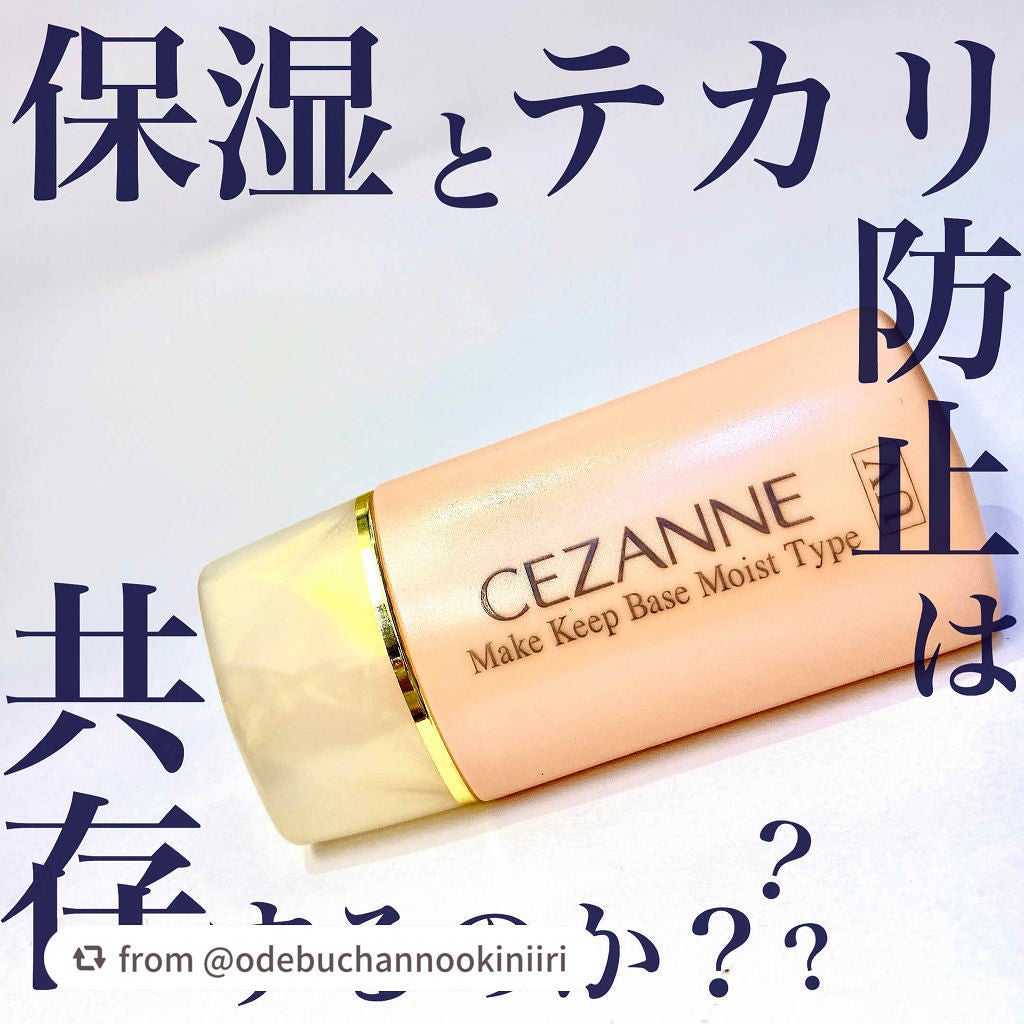 皮脂テカリ防止下地/CEZANNE/化粧下地を使ったクチコミ(1枚目)