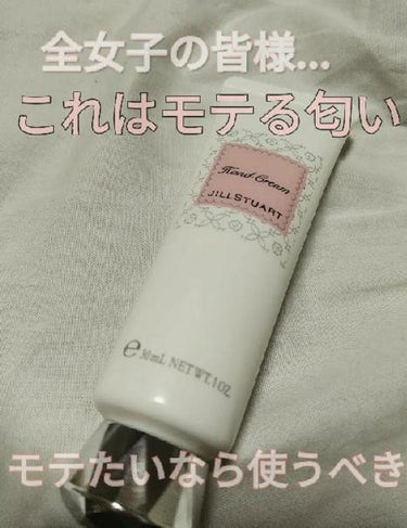 ジルスチュアート リラックス ハンドクリーム/JILL STUART/ハンドクリームを使ったクチコミ（1枚目）