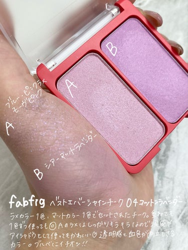 Fab Fig べストエバーシャインチークのクチコミ「ラメもマットも楽しめるチーク

Fab Fig
べストエバーシャインチーク
04　コットンラベ.....」（2枚目）