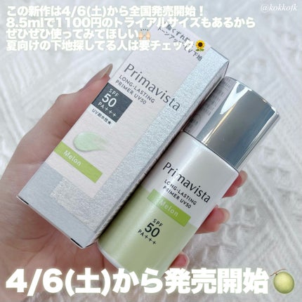 プリマヴィスタ スキンプロテクトベース 皮脂くずれ防止 UV50/プリマヴィスタ/化粧下地を使ったクチコミ(7枚目)