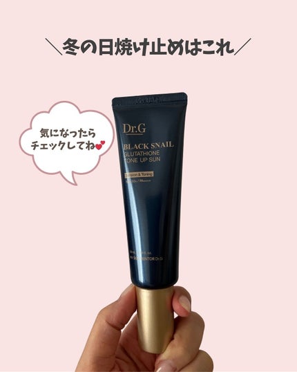 ブラックスネイルグルタチオントーンアップサン/Dr.G/日焼け止めクリームを使ったクチコミ(6枚目)