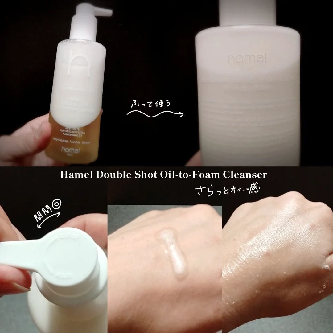 ダブルショットオイルトゥーフォームクレンザー/HAMEL/オイルクレンジングを使ったクチコミ(2枚目)