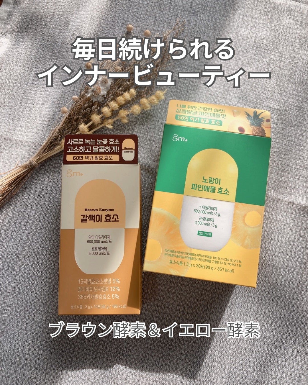 プレミアムバランス 酵素フィットプラス/grn+/美容サプリメントを使ったクチコミ(1枚目)