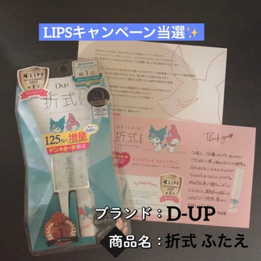 オリシキ アイリッドスキンフィルム		/D-UP/二重まぶた用アイテムを使ったクチコミ（1枚目）