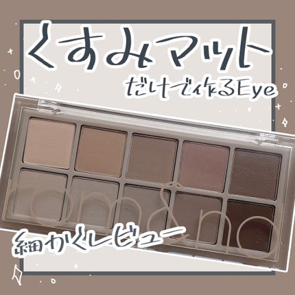 ベターザンパレット/rom&nd/アイシャドウパレットを使ったクチコミ(1枚目)