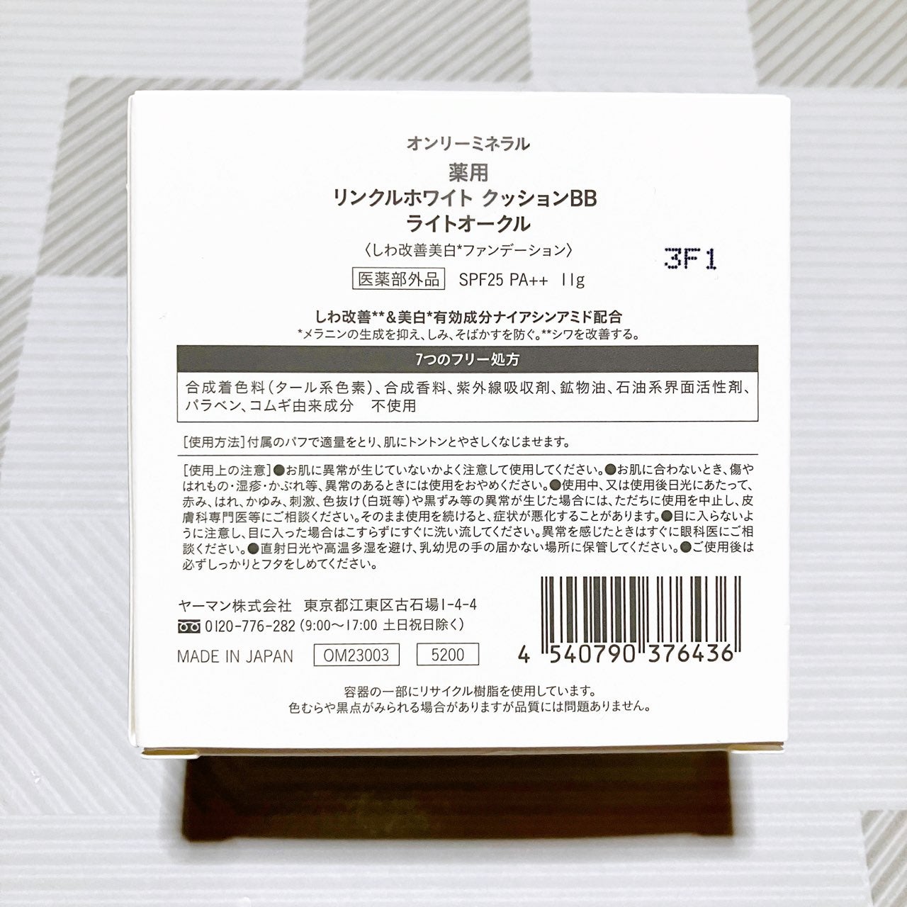 è¬çš ãªã³ã¯ã«ãã¯ã€ã ã¯ãã·ã§ã³BB/ONLY MINERALS/ã¯ãã·ã§ã³ãã¡ã³ããŒã·ã§ã³ã䜿ã£ãã¯ãã³ãïŒ7æç®ïŒ