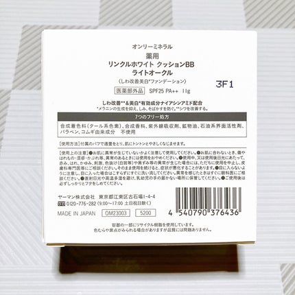 è¬çš ãªã³ã¯ã«ãã¯ã€ã ã¯ãã·ã§ã³BB/ONLY MINERALS/ã¯ãã·ã§ã³ãã¡ã³ããŒã·ã§ã³ã䜿ã£ãã¯ãã³ãïŒ7æç®ïŒ