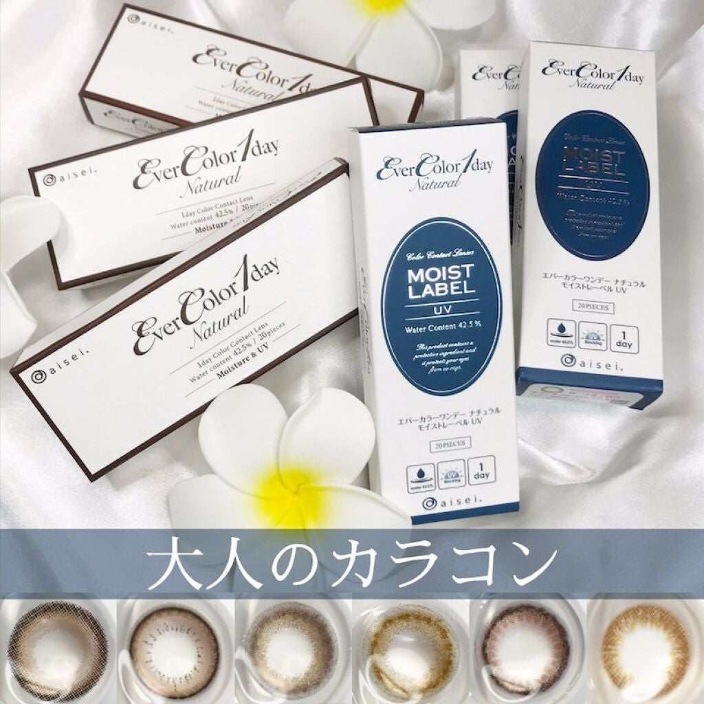 エバーカラーワンデーナチュラル モイストレーベルUV/エバーカラー/ワンデー(1DAY)カラコンを使ったクチコミ(1枚目)
