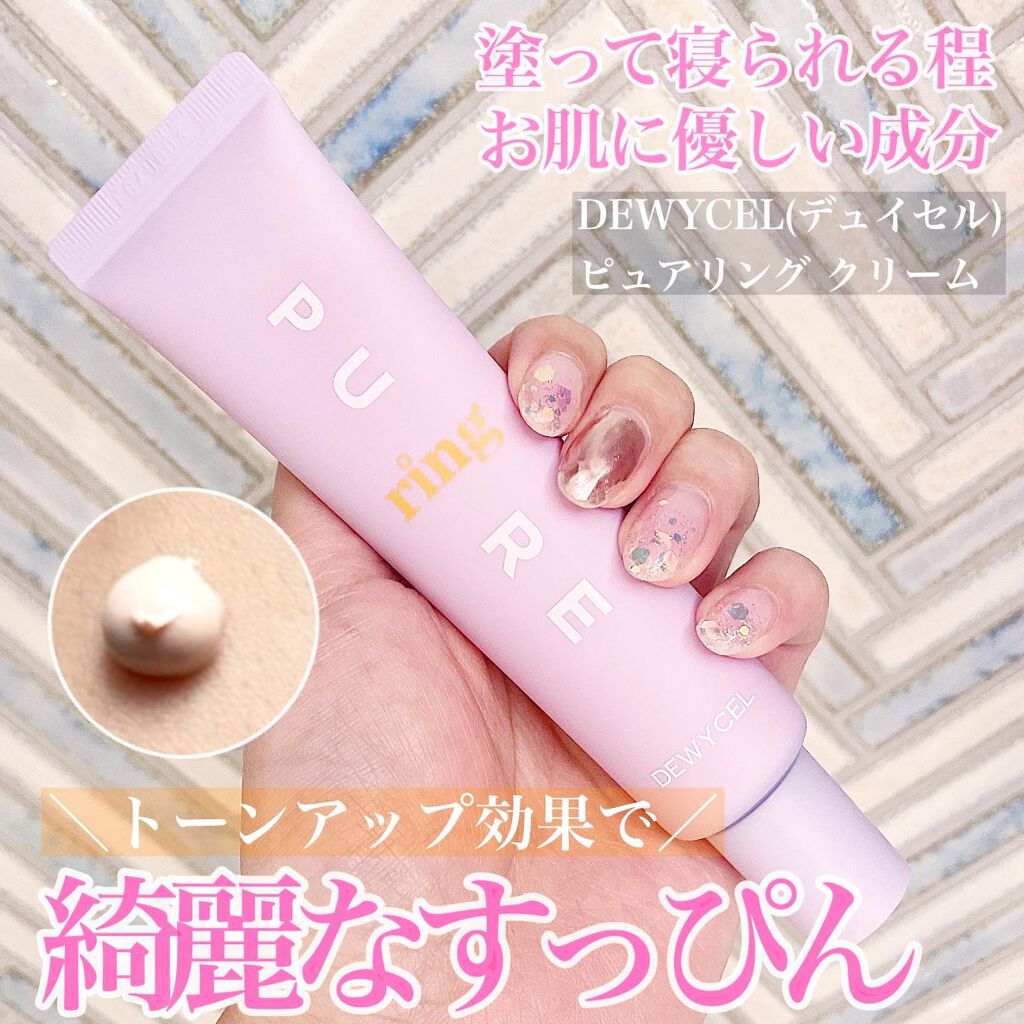 ピュアリングクリーム/DEWYCEL/化粧下地を使ったクチコミ（1枚目）