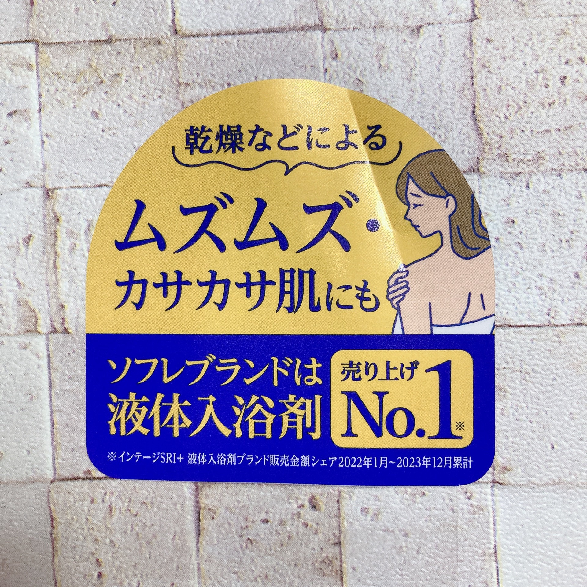 薬用ソフレ　乾燥肌ケアボディソープ 本体ボトル（450ml）/薬用ソフレ/ボディソープを使ったクチコミ（2枚目）
