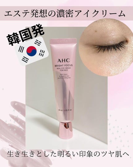 ブライト フォーカス リアル アイクリーム フォーフェイス/AHC/アイケア・アイクリームを使ったクチコミ(1枚目)