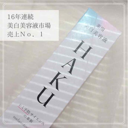 メラノフォーカスZ/HAKU/美容液を使ったクチコミ(2枚目)