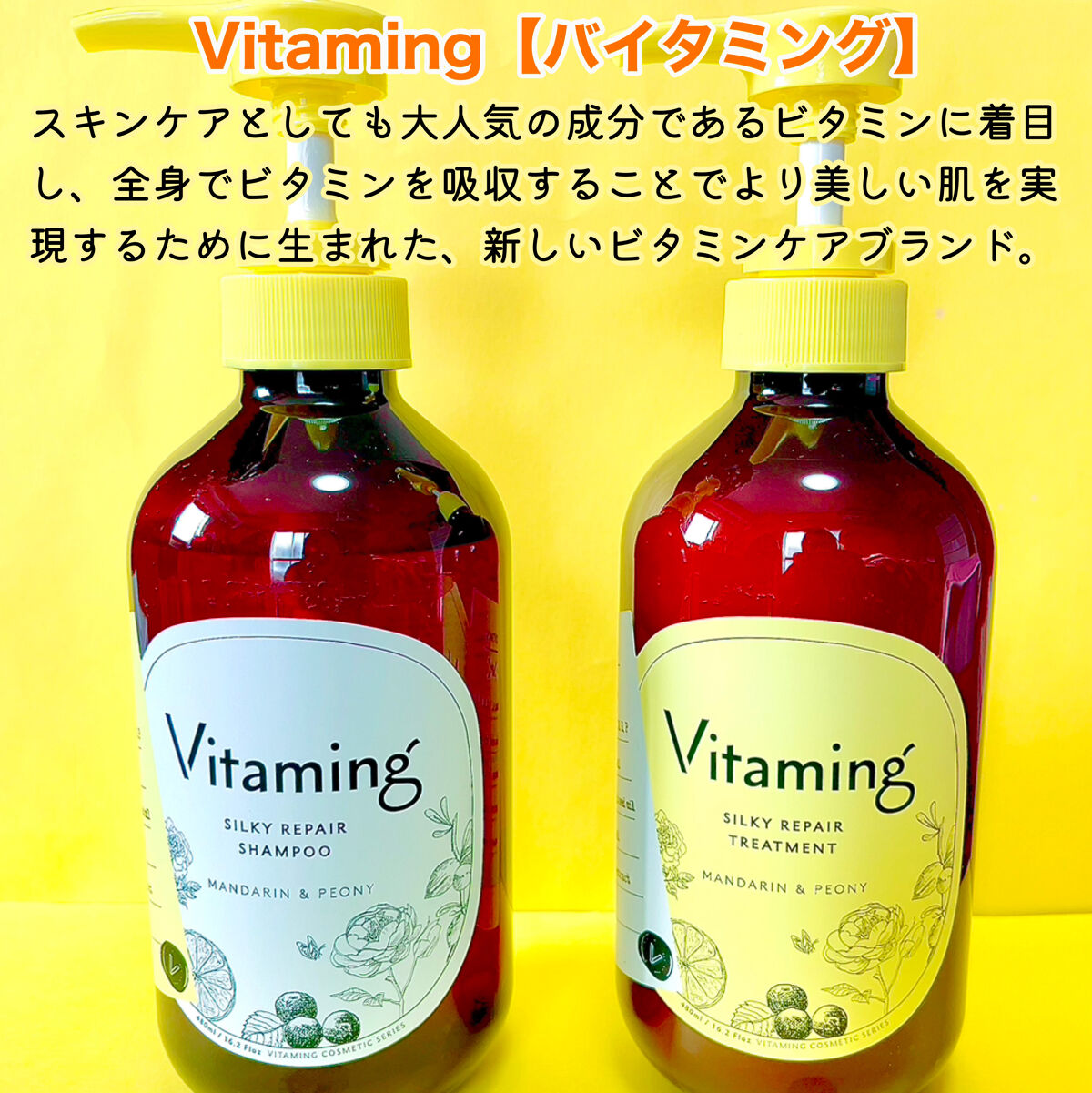 シルキーリペアシャンプー/トリートメント(マンダリン＆ピオニーの香り)/Vitaming/市販シャンプーを使ったクチコミ（2枚目）