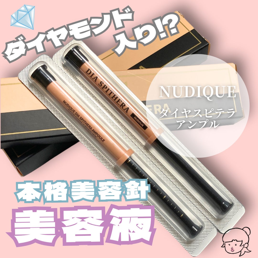 ダイヤスピキュール/NUDIQUE/美容液を使ったクチコミ(1枚目)