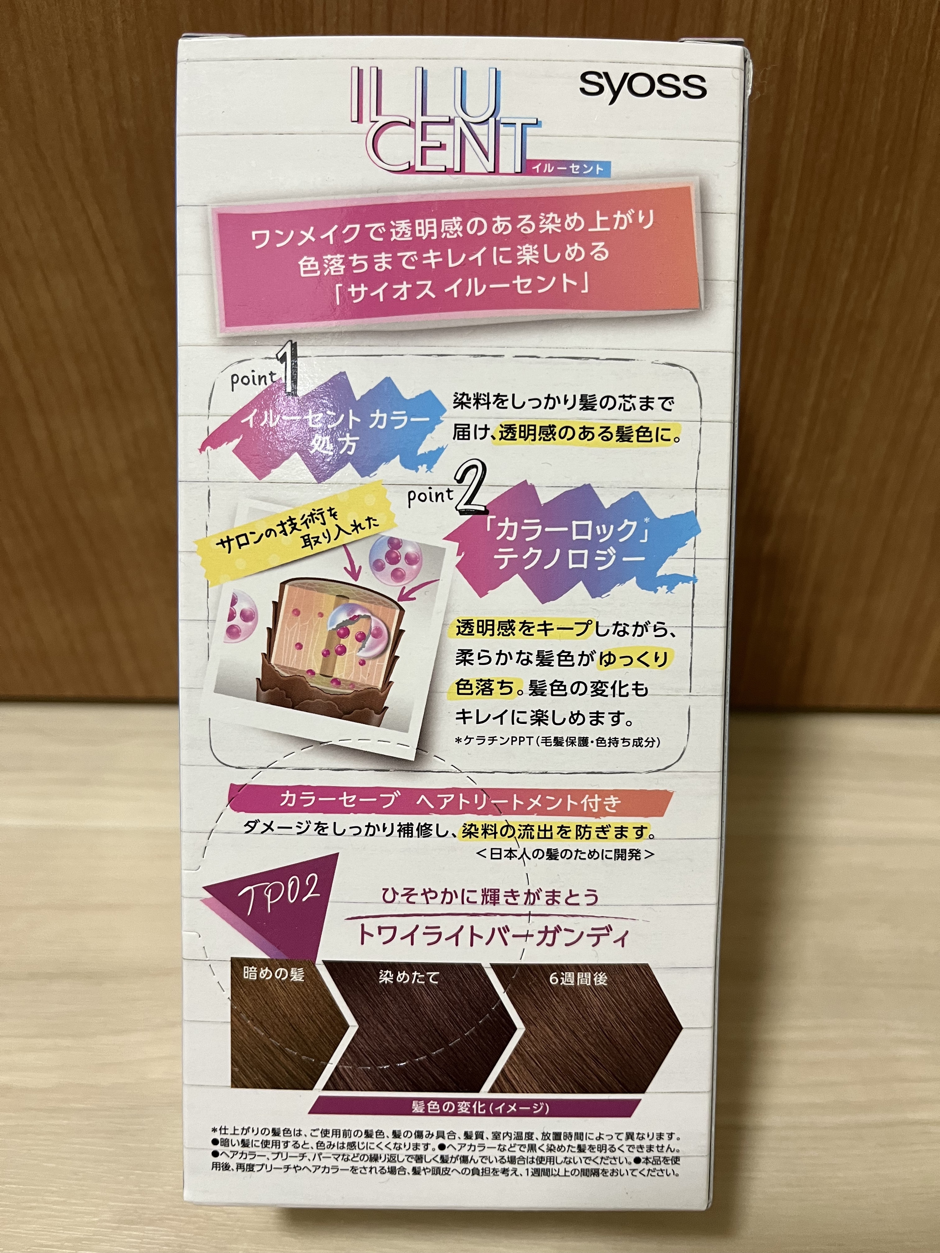 イルーセント ミルキーヘアカラー/サイオス/ヘアカラーを使ったクチコミ（3枚目）