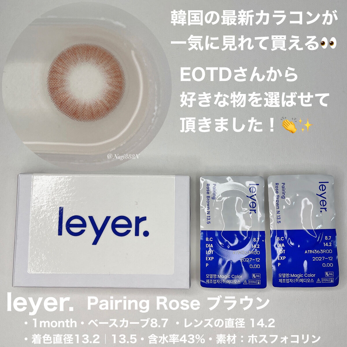 leyer Pairing Rose ブラウン 13.5/leyer/カラーコンタクトレンズを使ったクチコミ（2枚目）