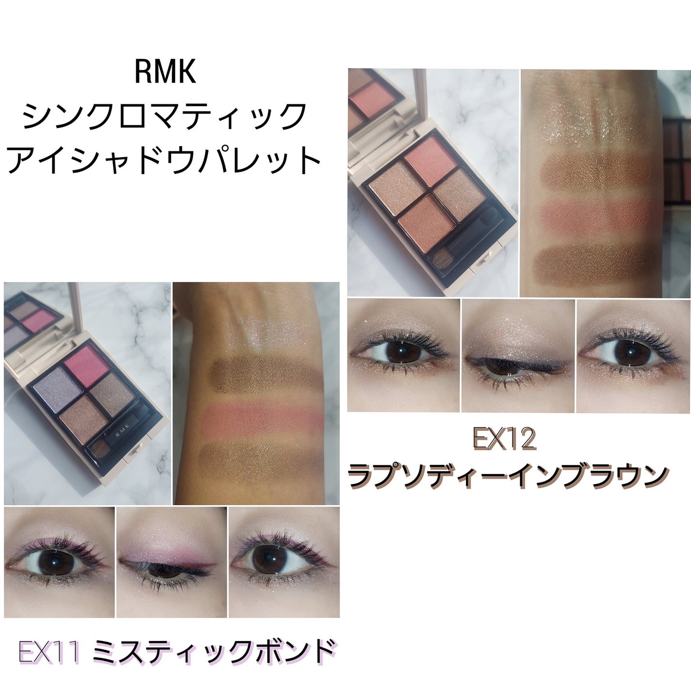 RMK シンクロマティック アイシャドウパレット/RMK/アイシャドウパレットを使ったクチコミ(8枚目)