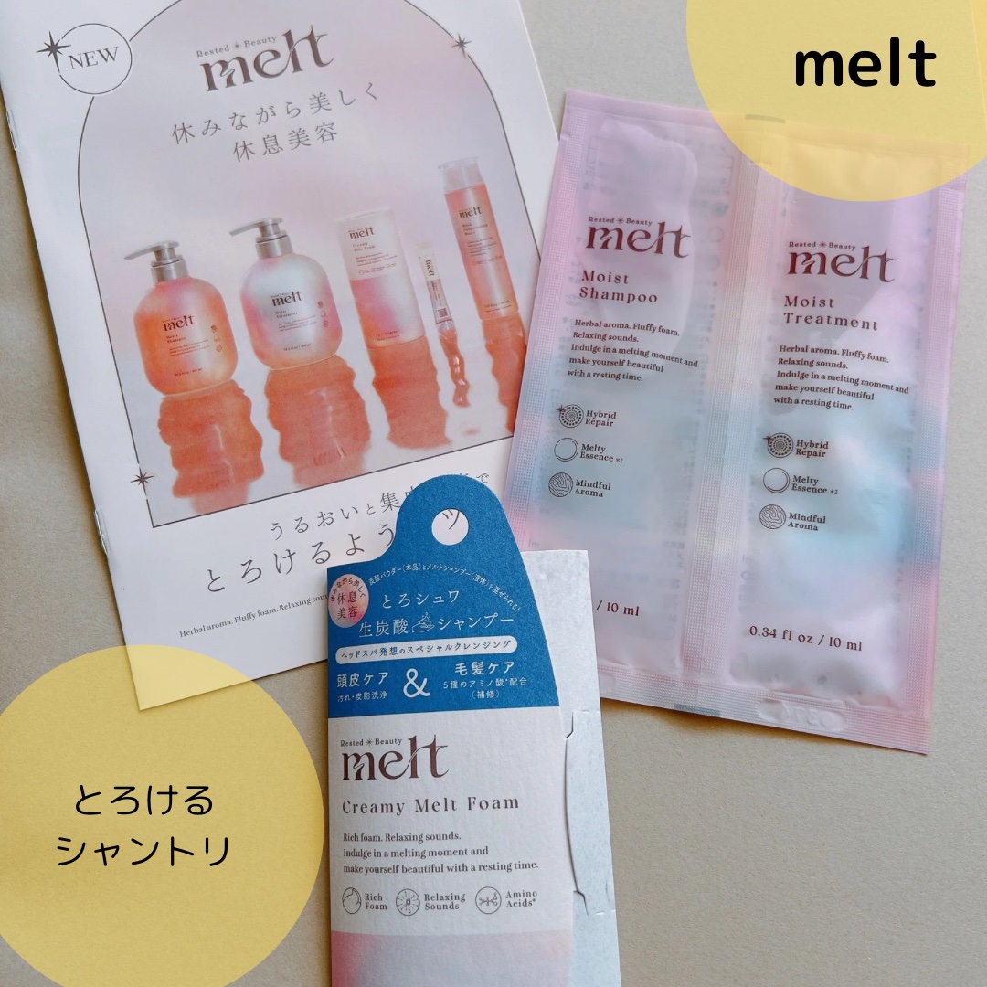 メルト モイストシャンプー／トリートメント/melt/市販シャンプーを使ったクチコミ（1枚目）