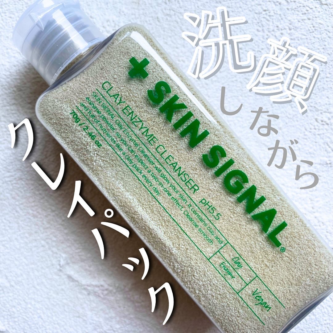 グリーン クレイ酵素クレンザー/SKIN SIGNAL/洗顔パウダーを使ったクチコミ（1枚目）