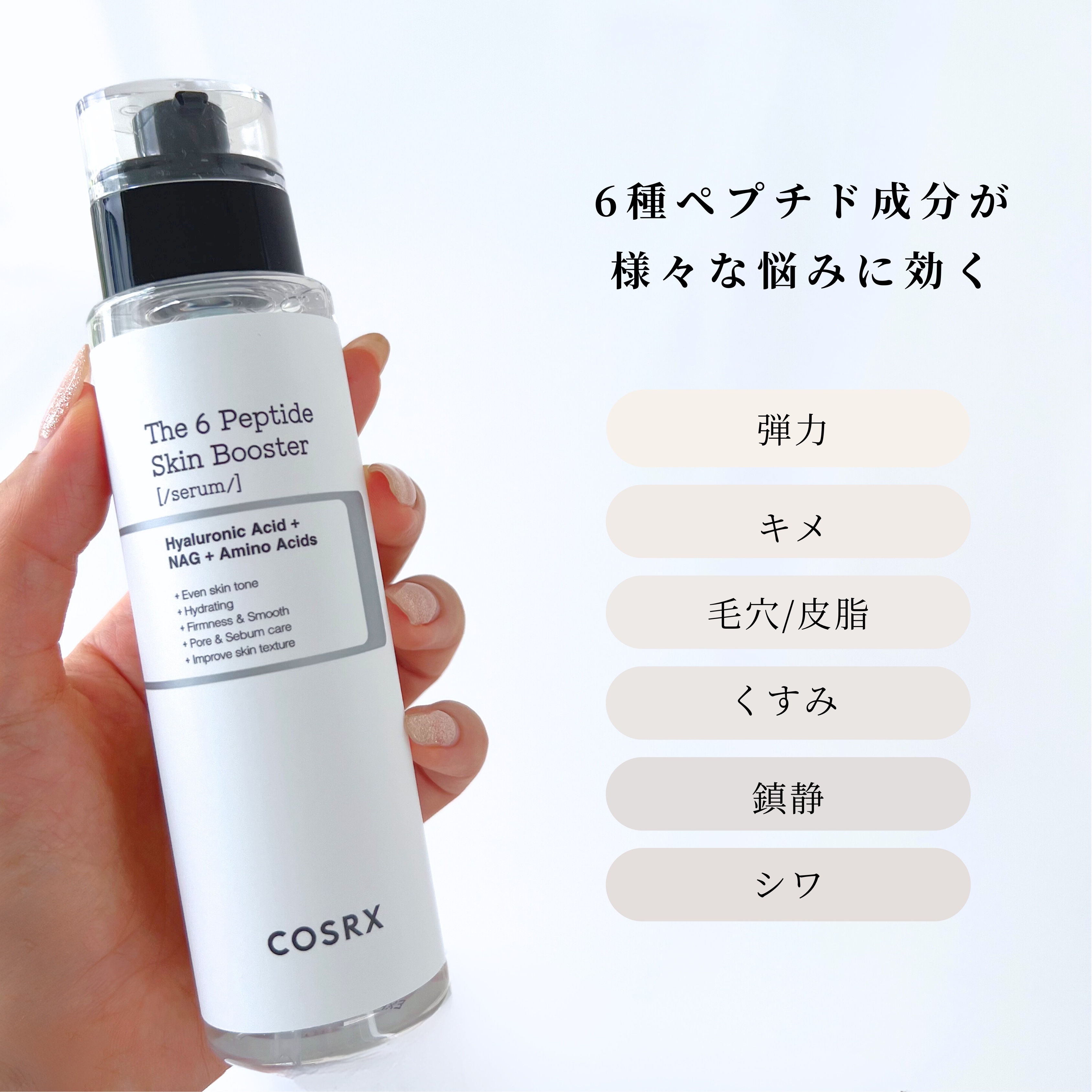 RXザ・6ペプチドスキンブースターセラム/COSRX/ブースター・導入液を使ったクチコミ（2枚目）