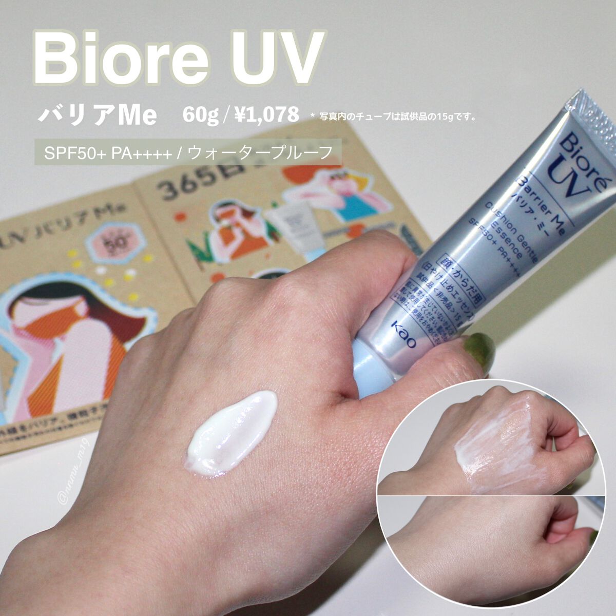 ビオレUV バリアミー クッションジェントルエッセンス		/ビオレ/日焼け止めクリームを使ったクチコミ（1枚目）