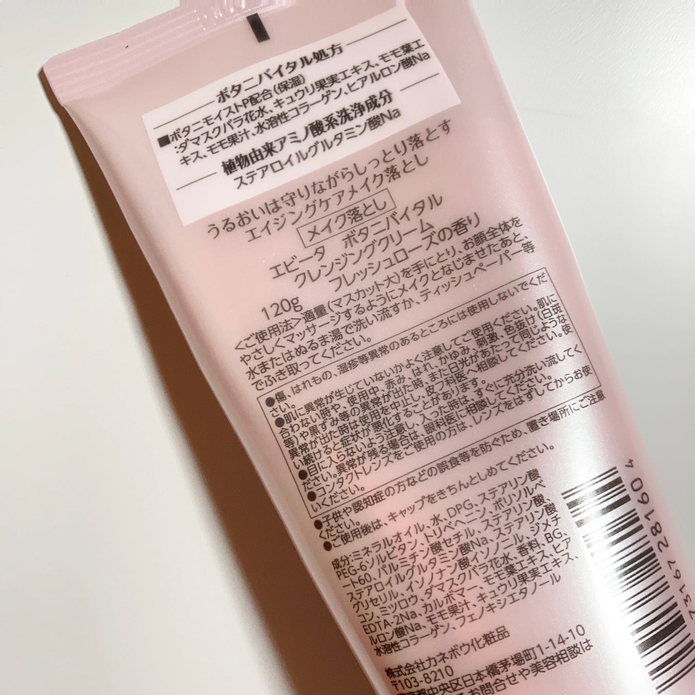 ボタニバイタル クレンジングクリーム/エビータ/クレンジングクリームを使ったクチコミ(2枚目)