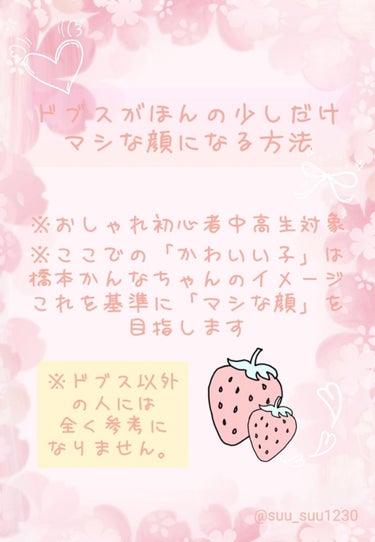 ※ドブスのための顔面を少しでもマシにする方法です。

※おしゃれ初心者の中高生対象です。

※かわいい子や美容に詳しい人には全く参考になりません。　

※あくまでも私個人の意見です。価値観は