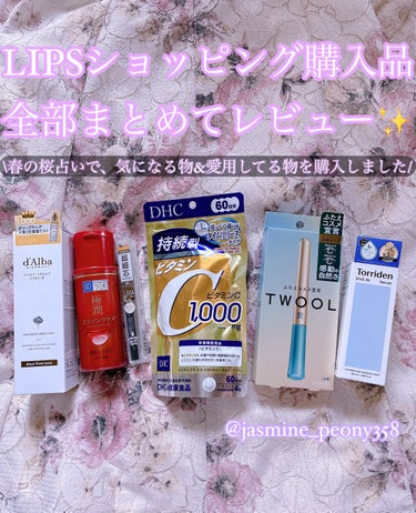 \春の桜占いで、気になるコスメ&愛用しているコスメを購入しました🌸/LIPSショッピング購入品レビュー♡



ダルバ
ホワイトトリュフファーストスプレーセラム

"CAミスト"と呼ばれて話題になったダ