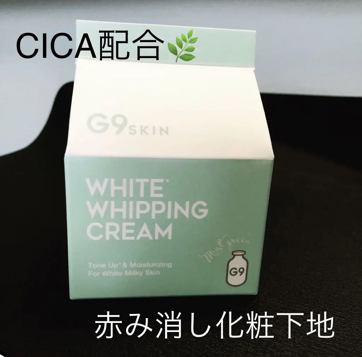 WHITE WHIPPING CREAM(ウユクリーム)/G9SKIN/化粧下地を使ったクチコミ（1枚目）