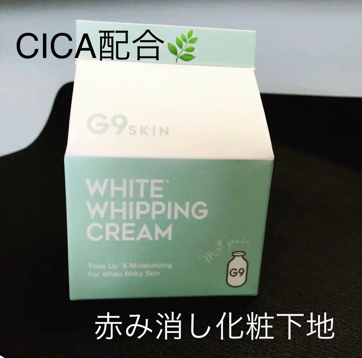 WHITE WHIPPING CREAM(ウユクリーム)/G9SKIN/化粧下地を使ったクチコミ(1枚目)