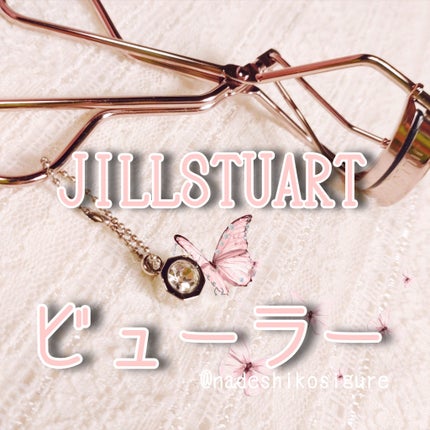 アイラッシュカーラー/JILL STUART/ビューラーを使ったクチコミ(1枚目)