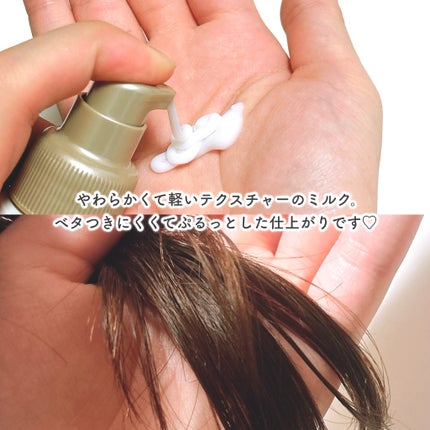 CCミルク/エッセンシャル/ヘアミルクを使ったクチコミ(3枚目)