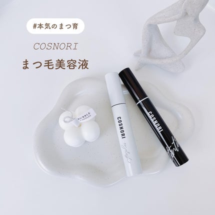 ロングアクティブアイラッシュセラム/COSNORI/まつげ美容液を使ったクチコミ(1枚目)