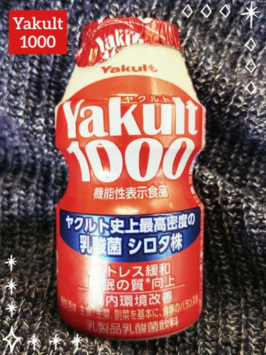 Yakult(ヤクルト)1000/ヤクルト/ドリンクを使ったクチコミ（1枚目）