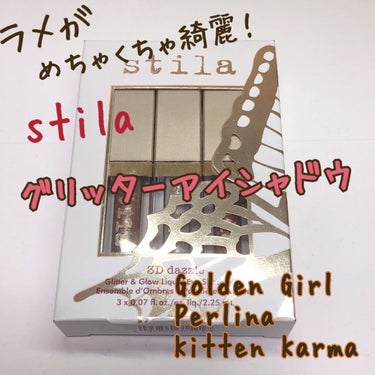 グリッター&グロウ リキッドアイシャドウ/stila/リキッドアイシャドウを使ったクチコミ（1枚目）