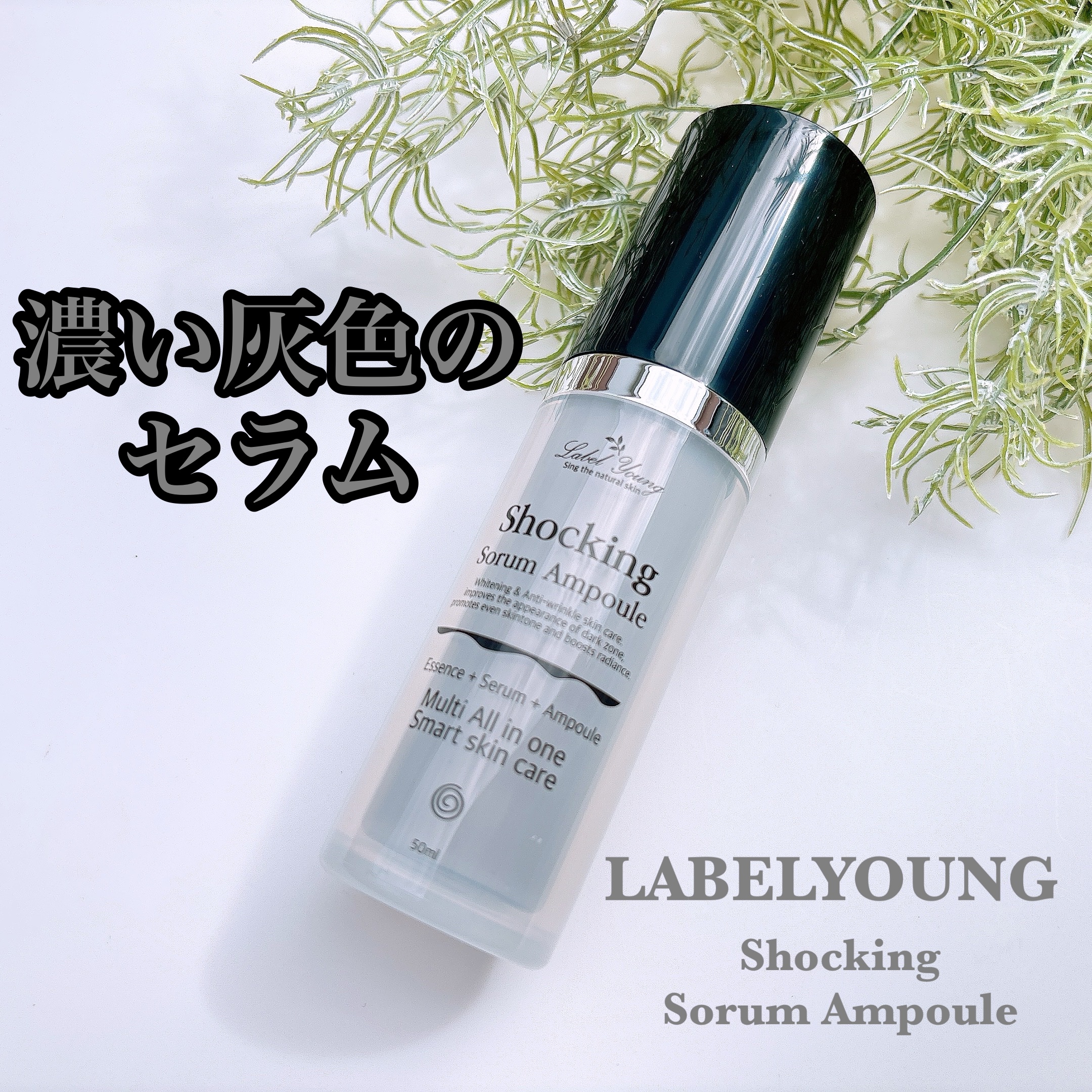 ショッキングソルムアンプル/Label Young/美容液を使ったクチコミ（1枚目）