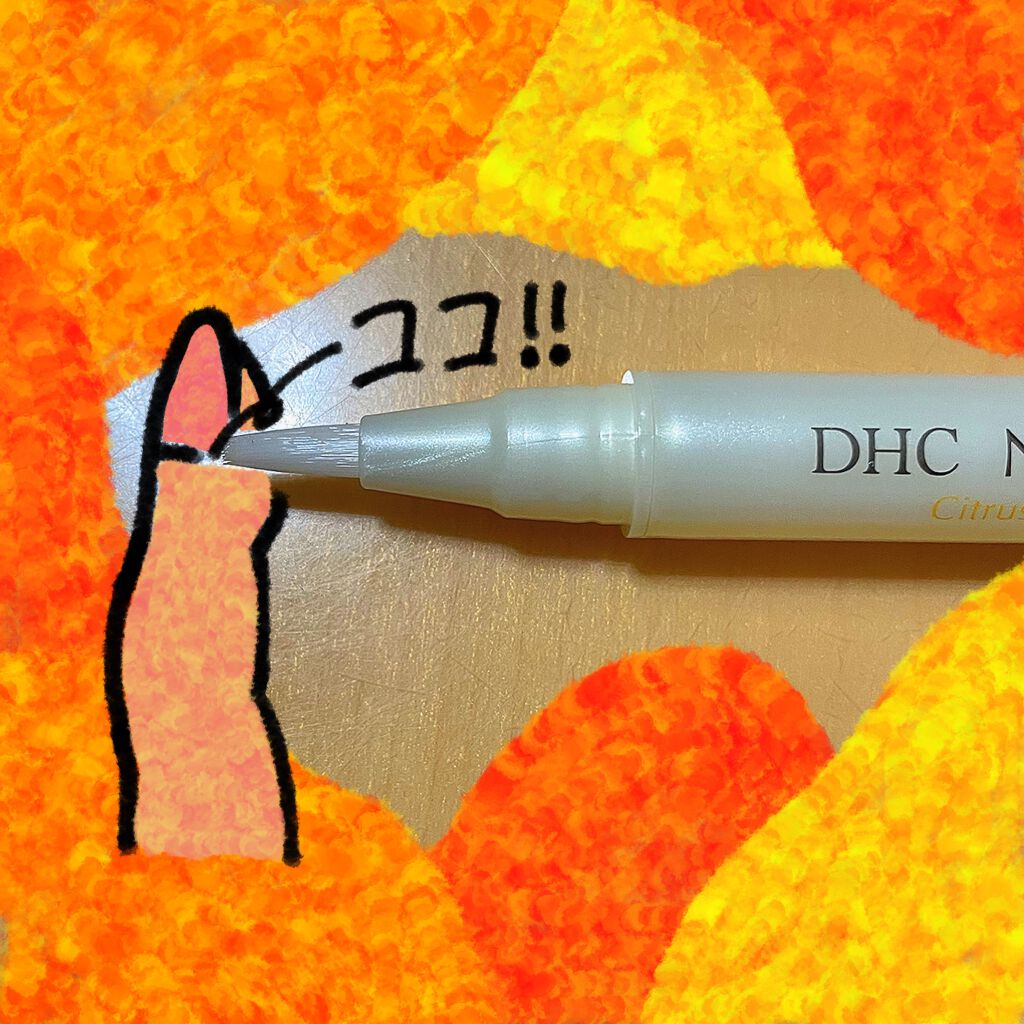 ネイルケアオイル シトラス&ベルガモット/DHC/ネイルオイル・トリートメントを使ったクチコミ(2枚目)