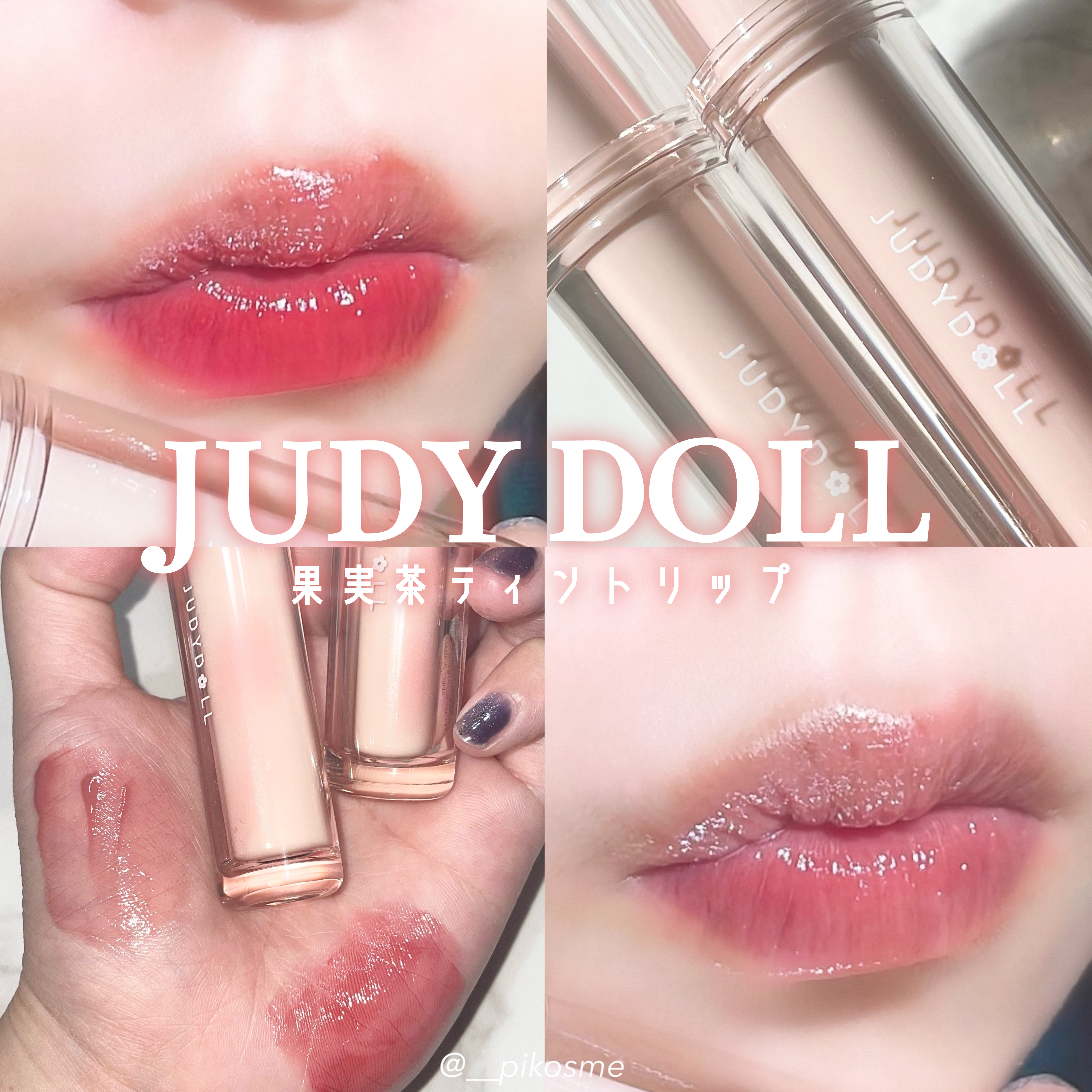 JUDYDOLL 果実茶ティントリップ/JUDYDOLL/リップティントを使ったクチコミ（1枚目）
