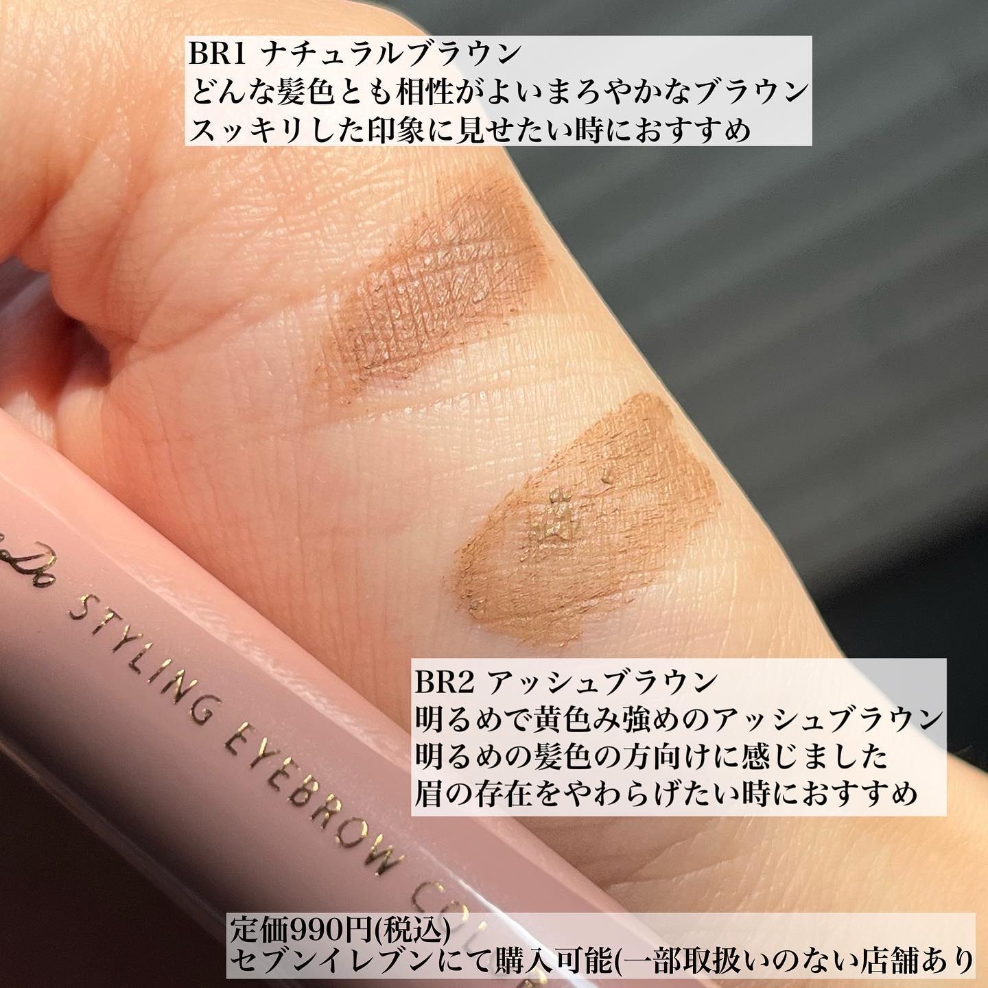 スタイリングアイブロウカラー BR02 アッシュブラウン/パラドゥ/眉マスカラを使ったクチコミ（2枚目）