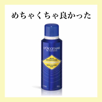 イモーテル プレシューズインテンスクレンジングフォーム/L'OCCITANE/洗顔フォームを使ったクチコミ(1枚目)