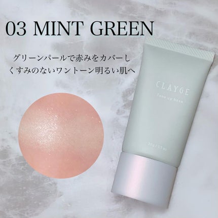 ミネラルトーンアップベース/CLAYGE/化粧下地を使ったクチコミ(5枚目)