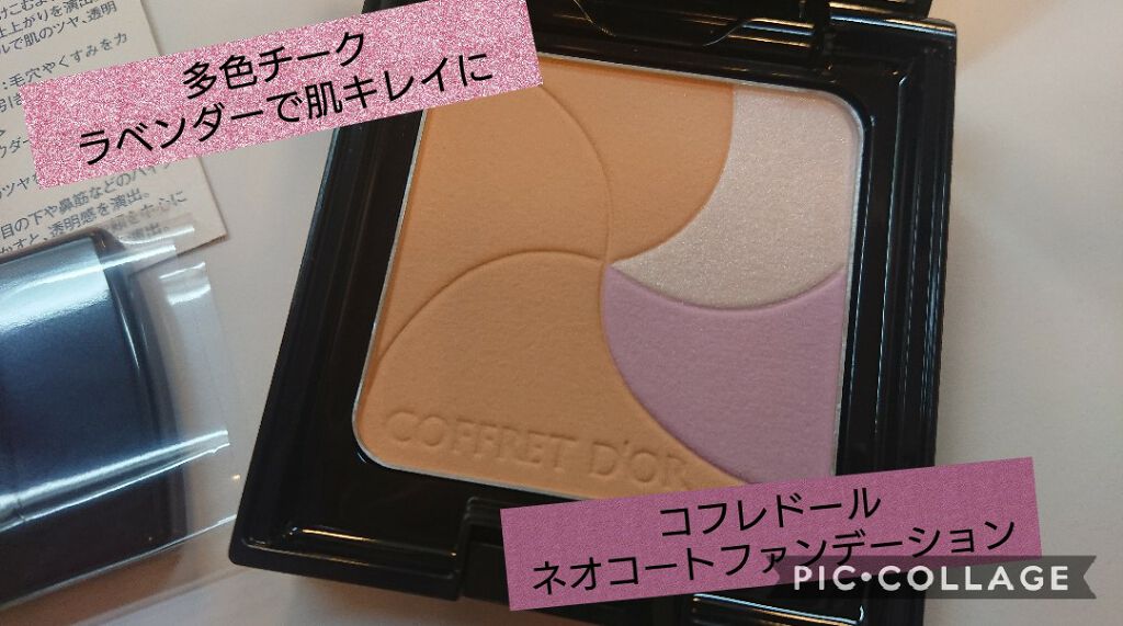 ネオコートファンデーション/コフレドール/パウダーファンデーションを使ったクチコミ(1枚目)