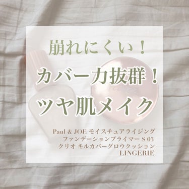 ☁️☁️☁️☁️☁️☁️☁️☁️☁️☁️☁️☁️☁️☁️☁️☁️

今回は、私が今までで1番良いな！と思っている下地の組み合わせを紹介したいと思います！( ¨̮ )



私は結構肌が乾燥しがちで、気づ