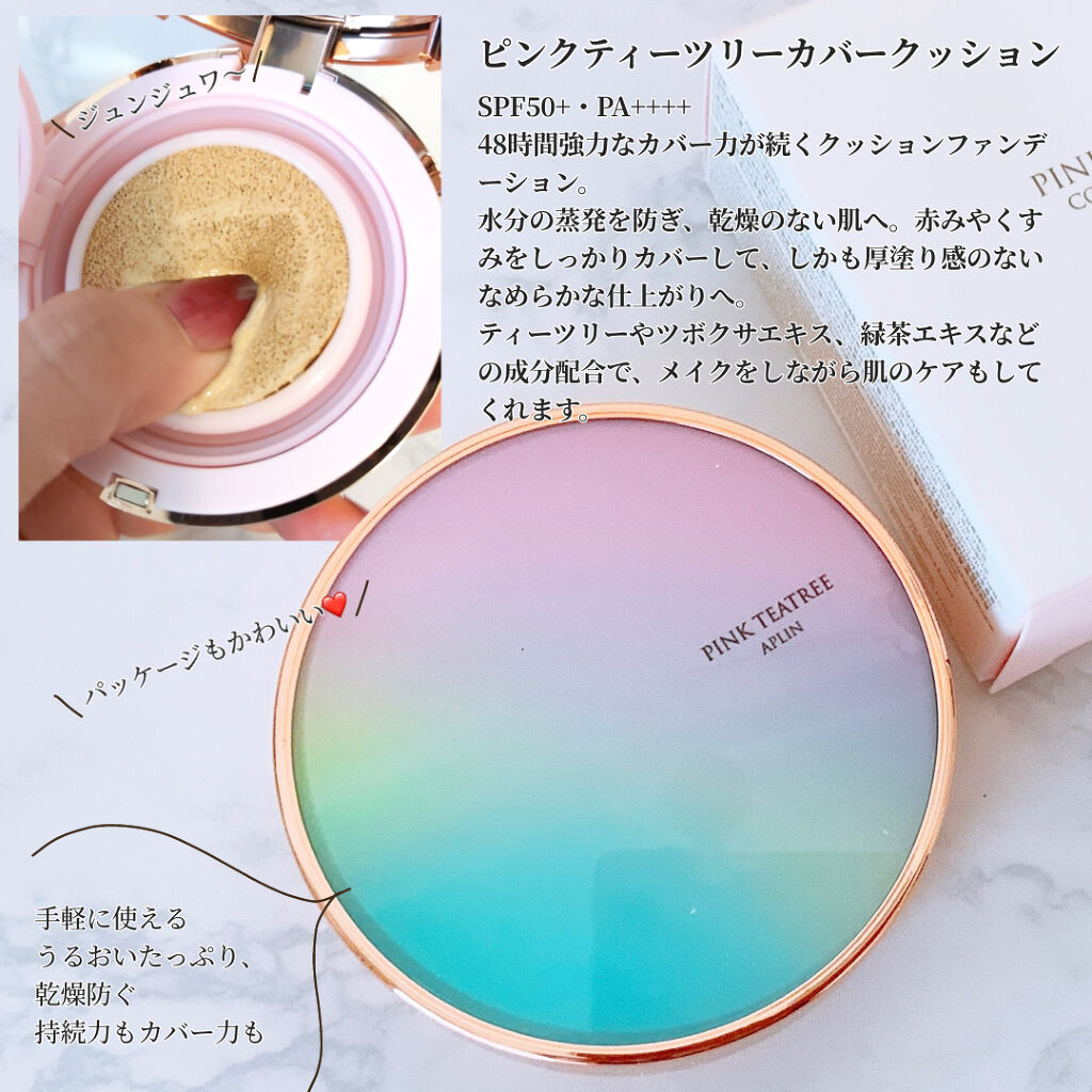 ピンクティーツリーカバークッション/APLIN/クッションファンデーションを使ったクチコミ（2枚目）