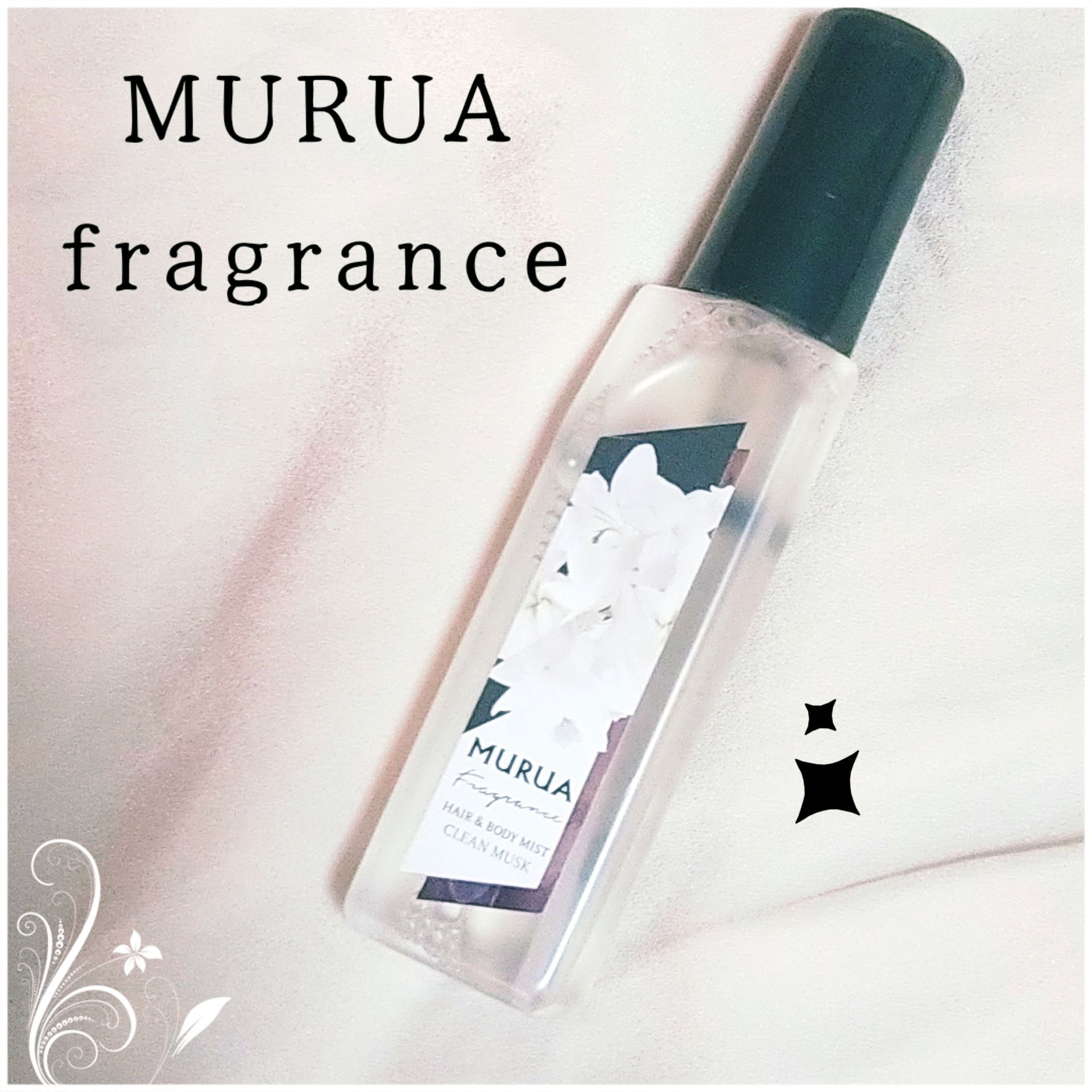 MURUA fragrance ヘア＆ボディミスト/MURUA/香水(その他)を使ったクチコミ（1枚目）