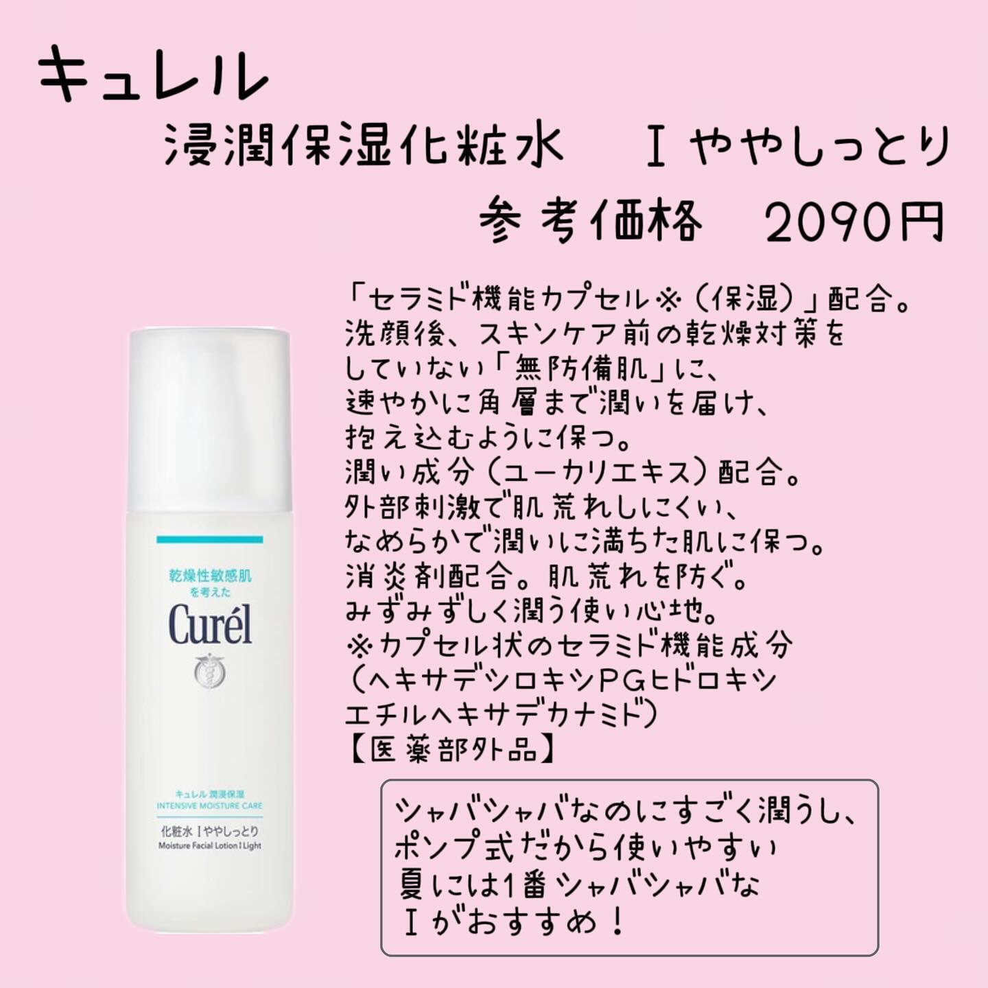 潤浸保湿 化粧水 I ややしっとり/キュレル/化粧水を使ったクチコミ（3枚目）