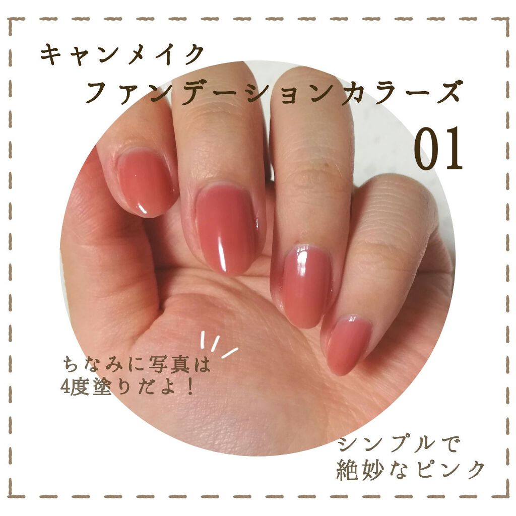 ファンデーションカラーズ/キャンメイク/マニキュアを使ったクチコミ（2枚目）