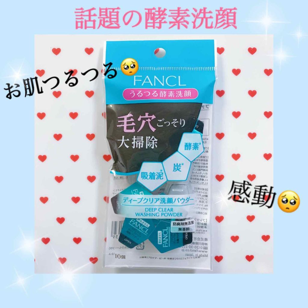 ディープクリア洗顔パウダー/ファンケル/洗顔パウダーを使ったクチコミ(1枚目)